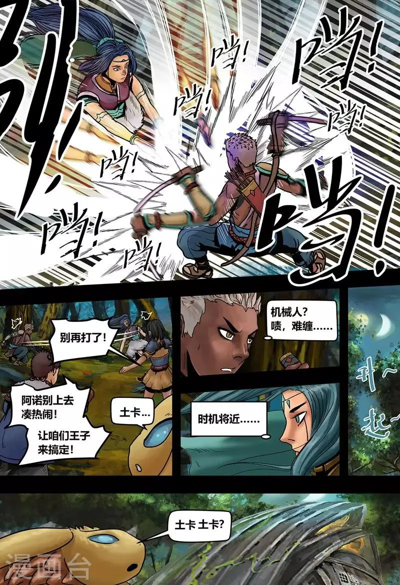 第17话 镜花天1 第4页