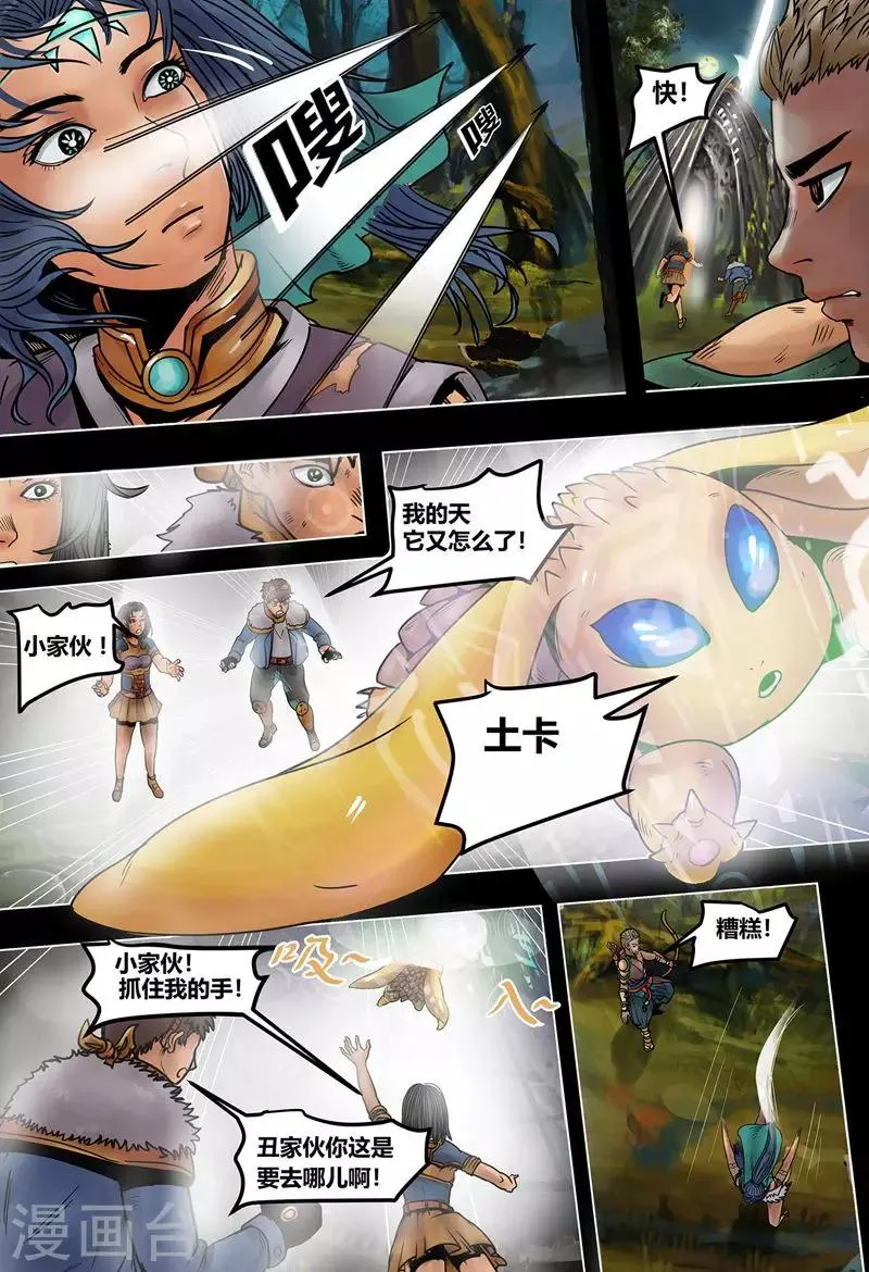 第17话 镜花天1 第7页