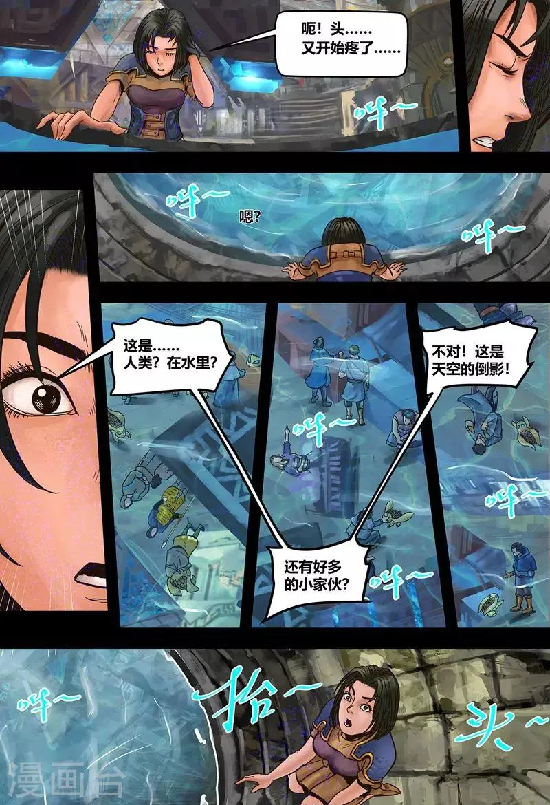 第17话 镜花天1 第11页