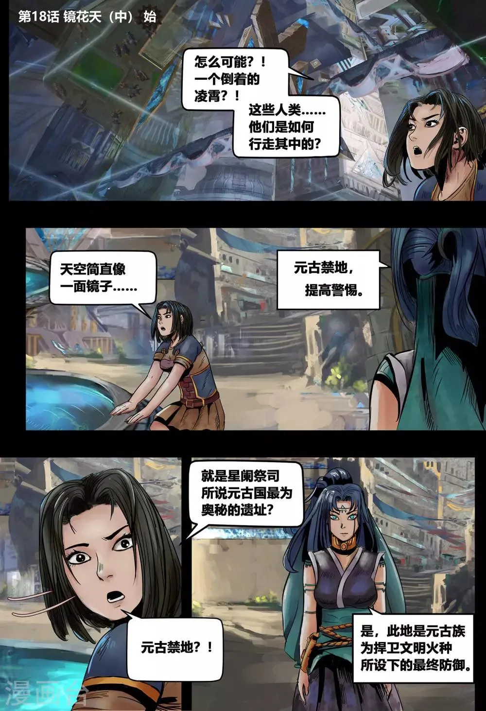 第18话 镜花天2 第2页
