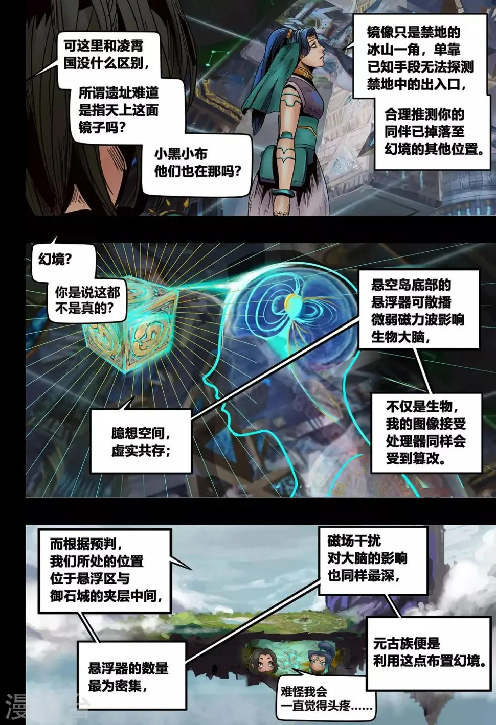 第18话 镜花天2 第3页