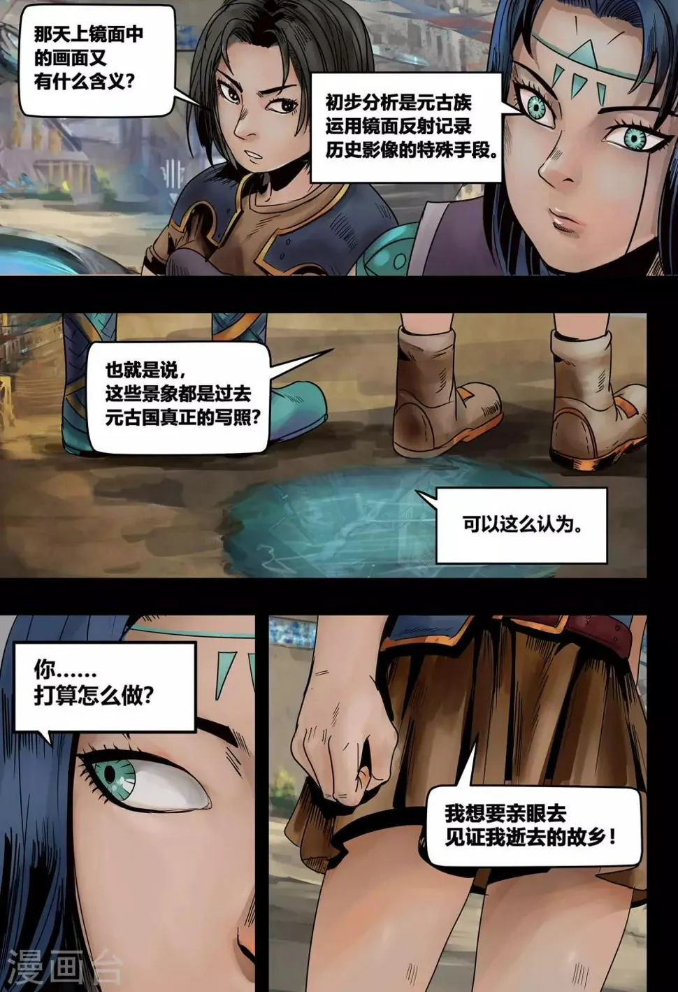 第18话 镜花天2 第4页
