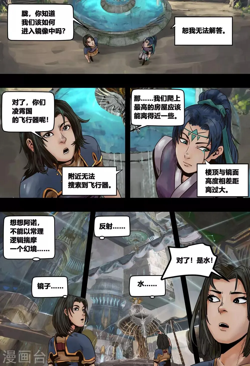 第18话 镜花天2 第5页