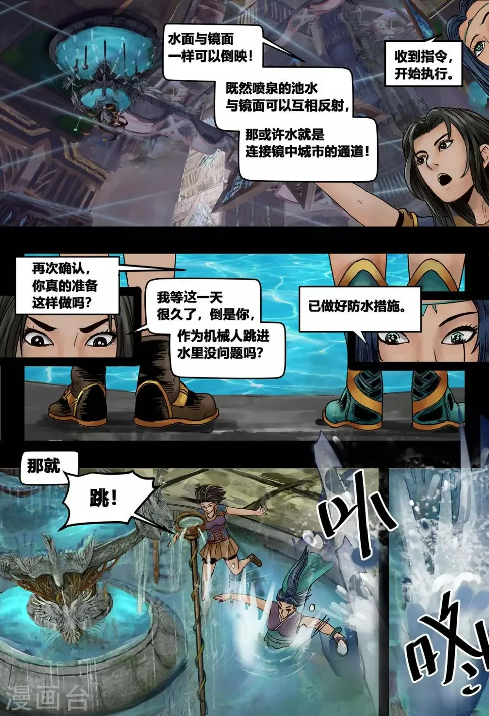 第18话 镜花天2 第6页