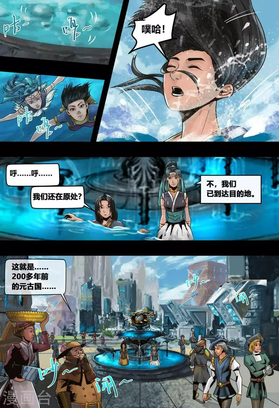 第18话 镜花天2 第7页