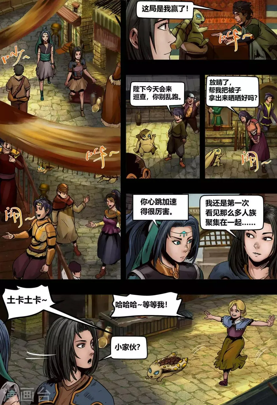 第18话 镜花天2 第8页