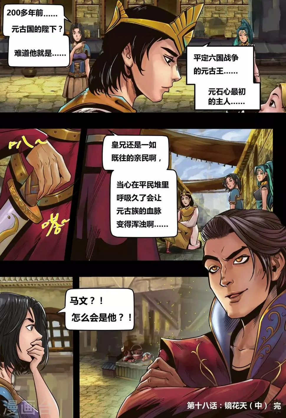 第18话 镜花天2 第11页