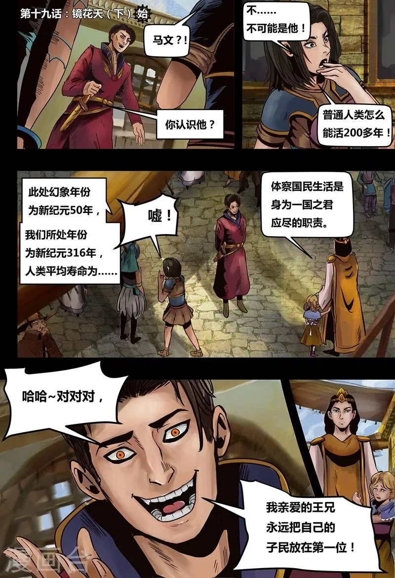 第19话 镜花天3 第2页