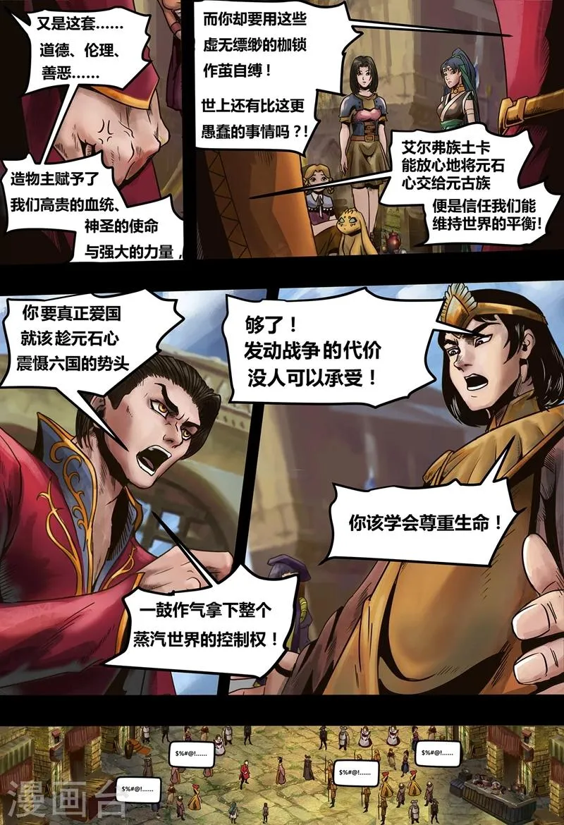 第19话 镜花天3 第5页
