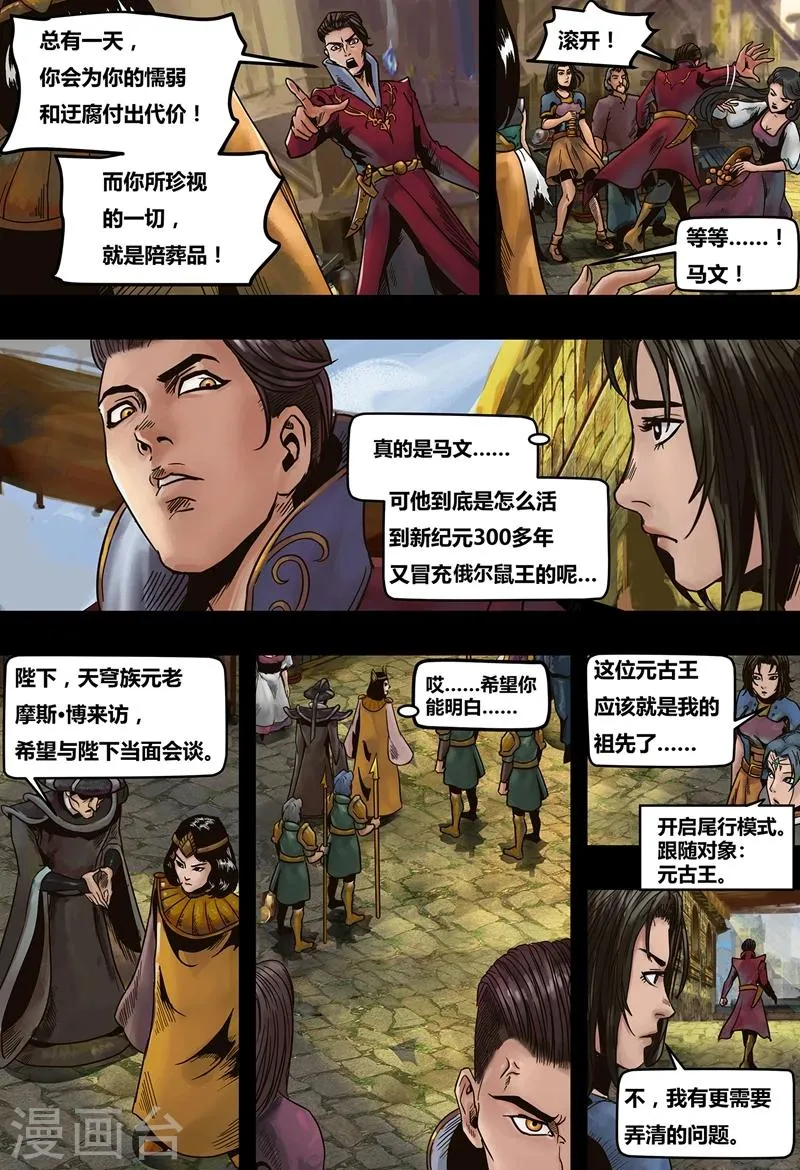 第19话 镜花天3 第6页