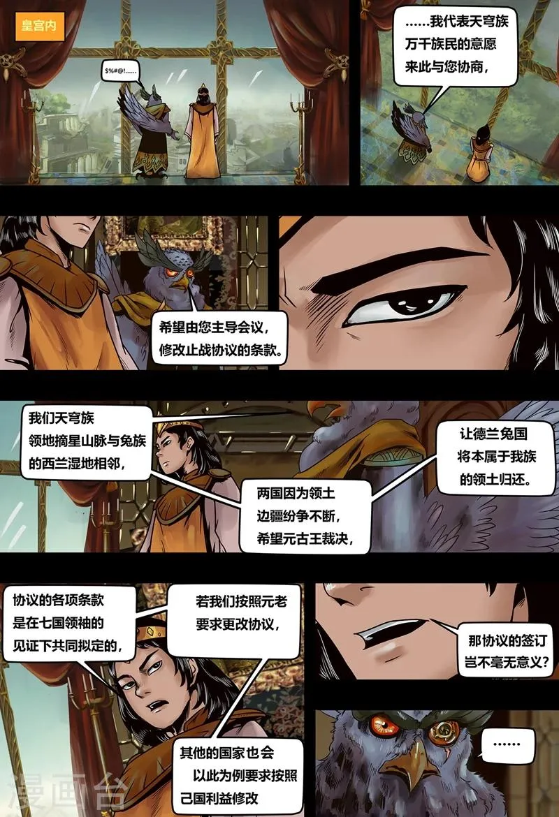 第19话 镜花天3 第7页