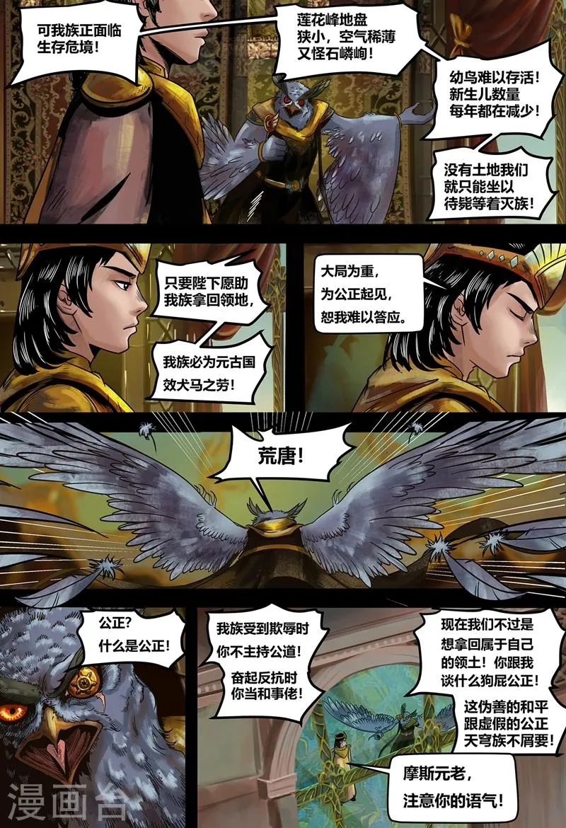 第19话 镜花天3 第8页