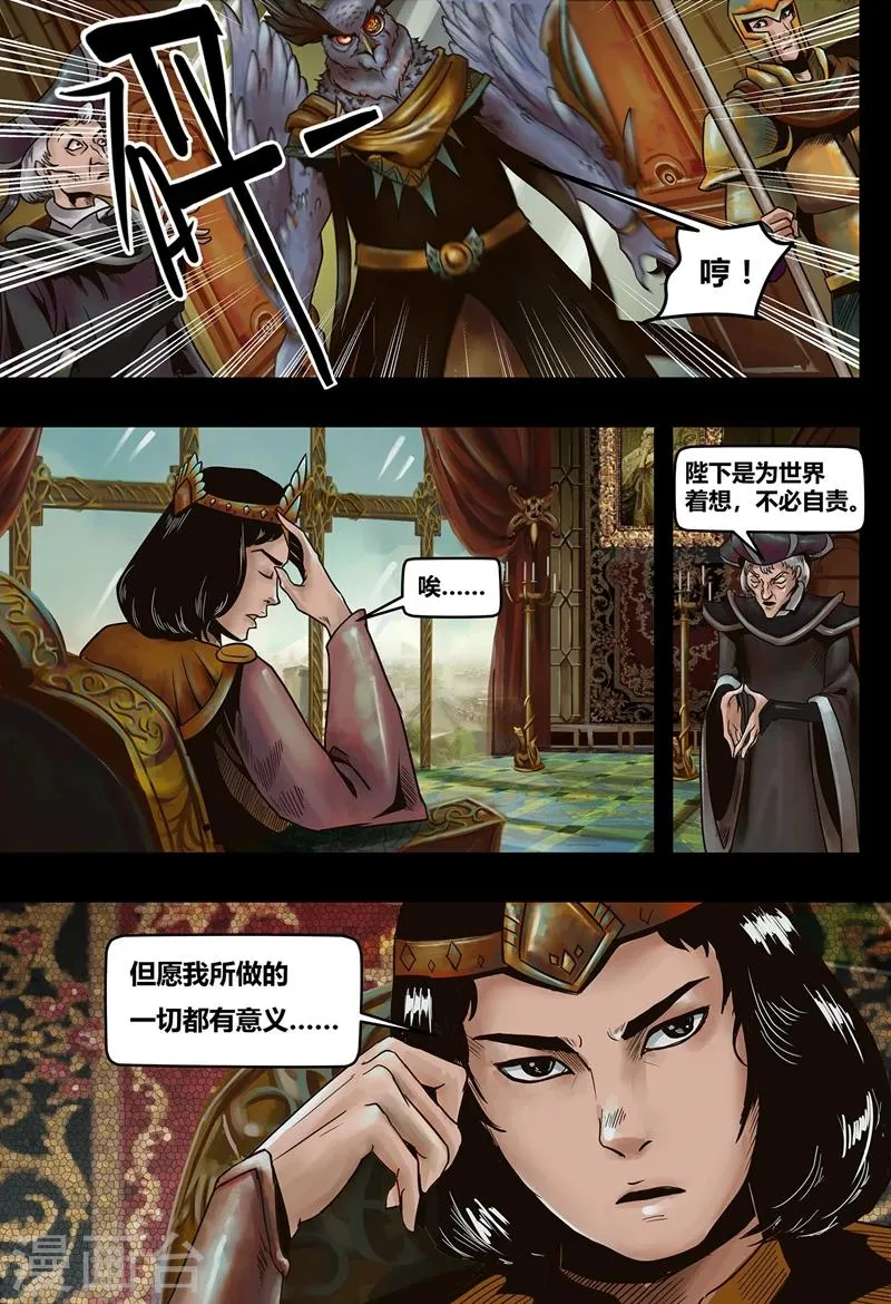 第19话 镜花天3 第9页