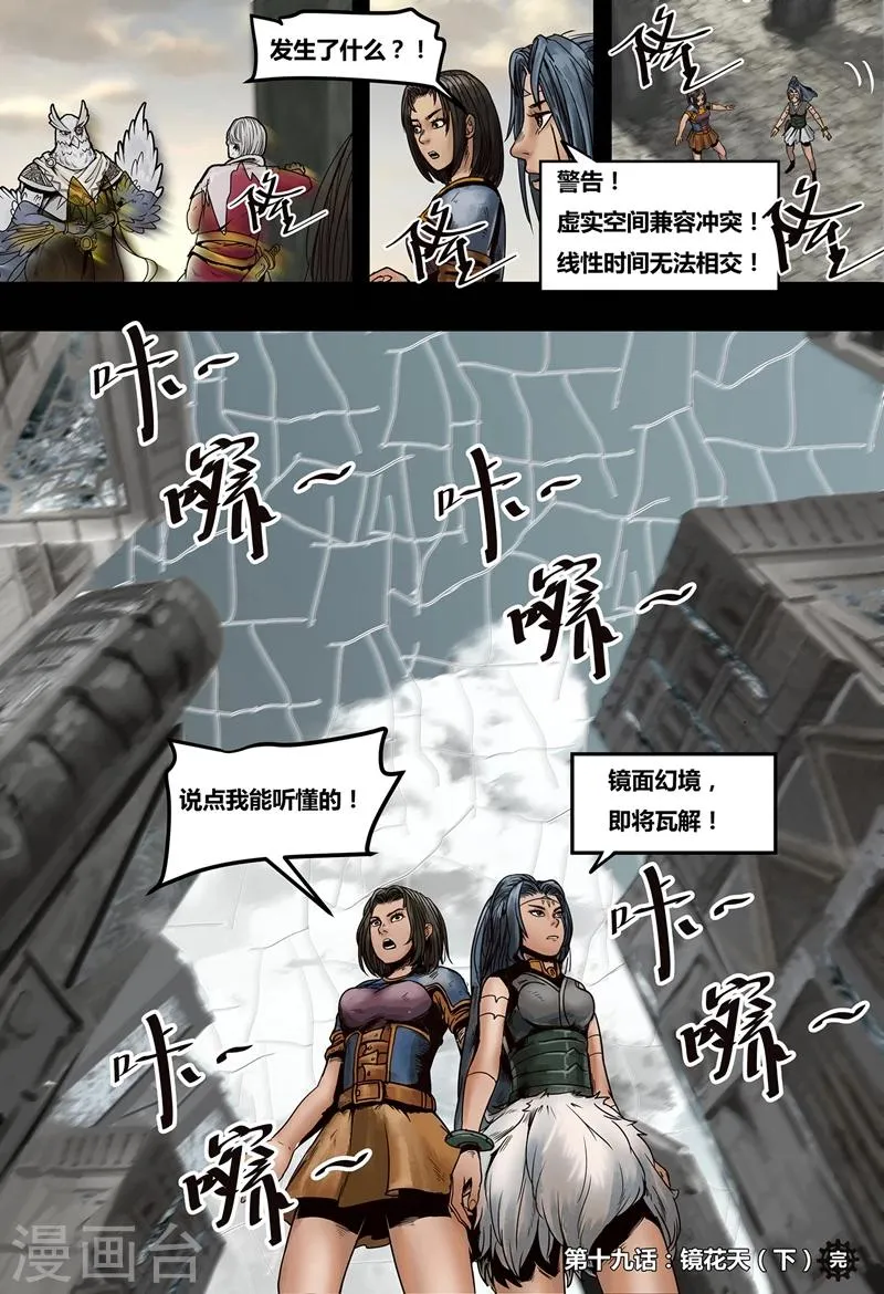 第19话 镜花天3 第11页