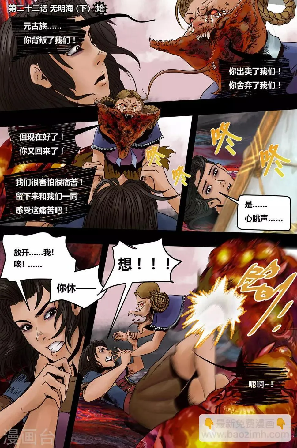第22话 无明海3 第2页