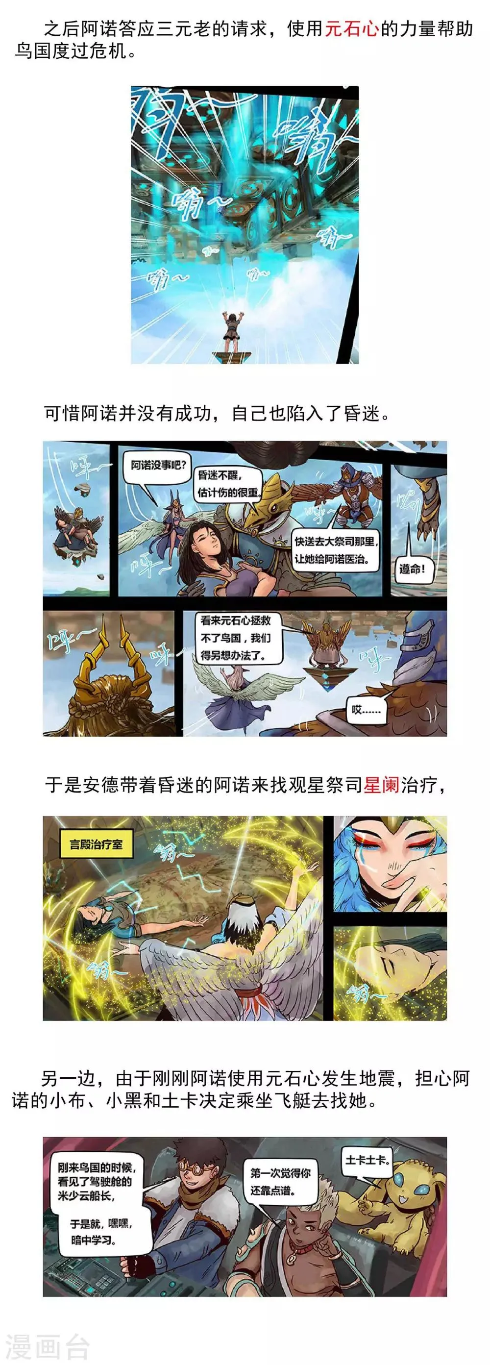 第22话 无明海3 第16页