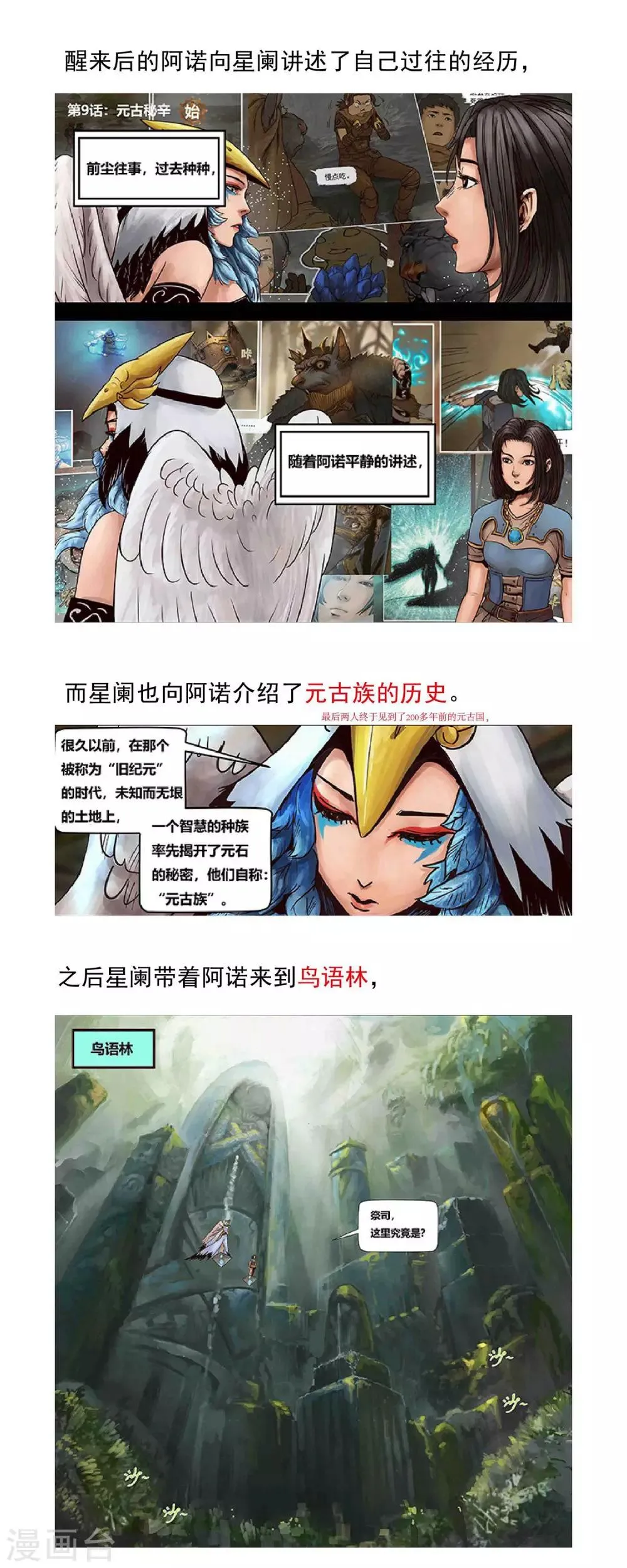 第22话 无明海3 第17页