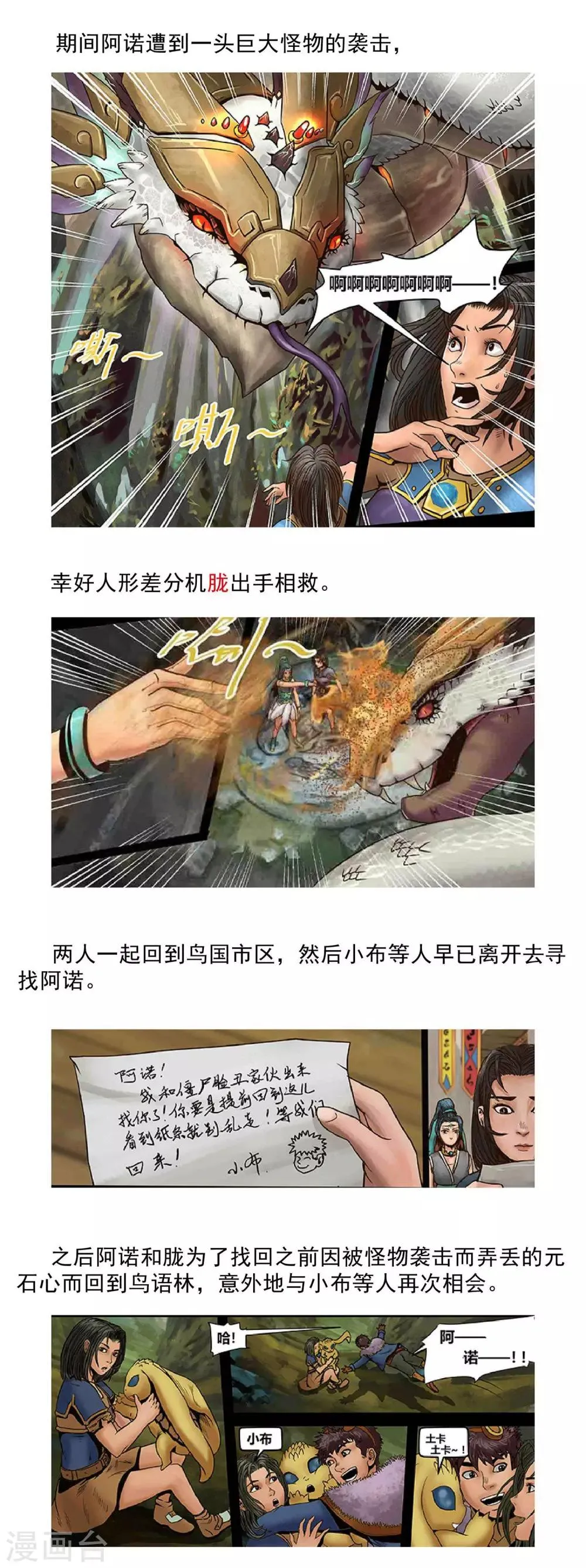 第22话 无明海3 第18页