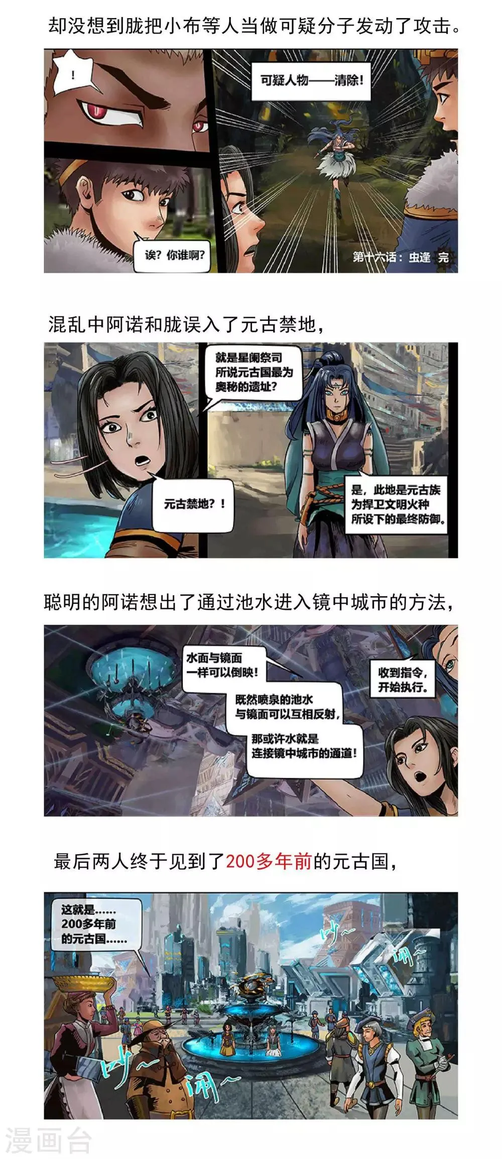 第22话 无明海3 第19页