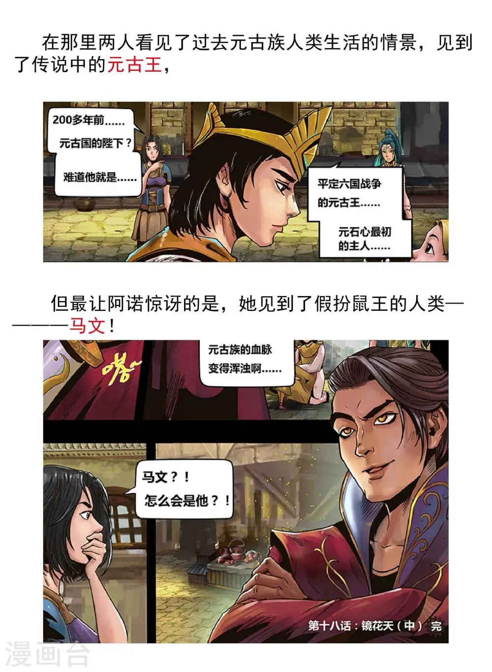 第22话 无明海3 第20页