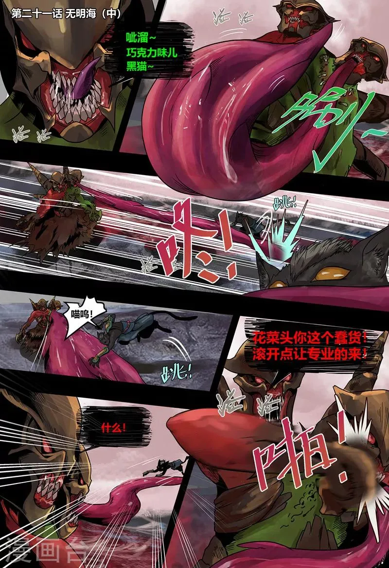 第21话 无明海2 第2页