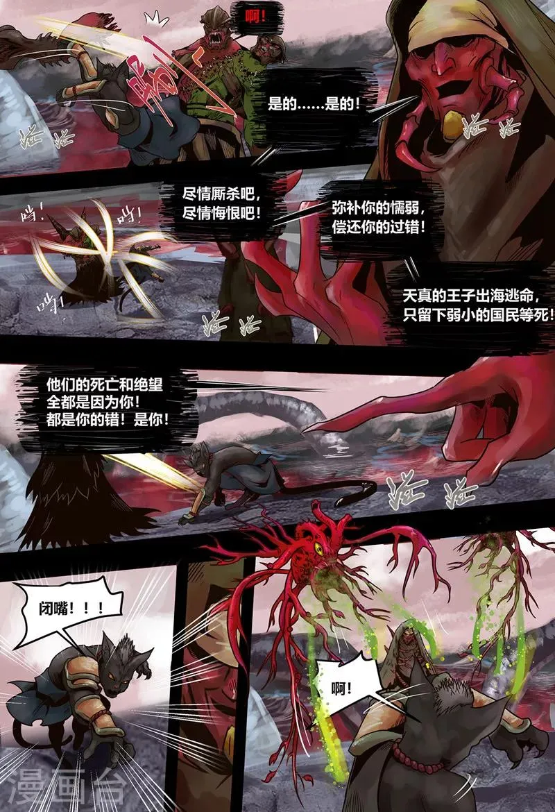 第21话 无明海2 第4页
