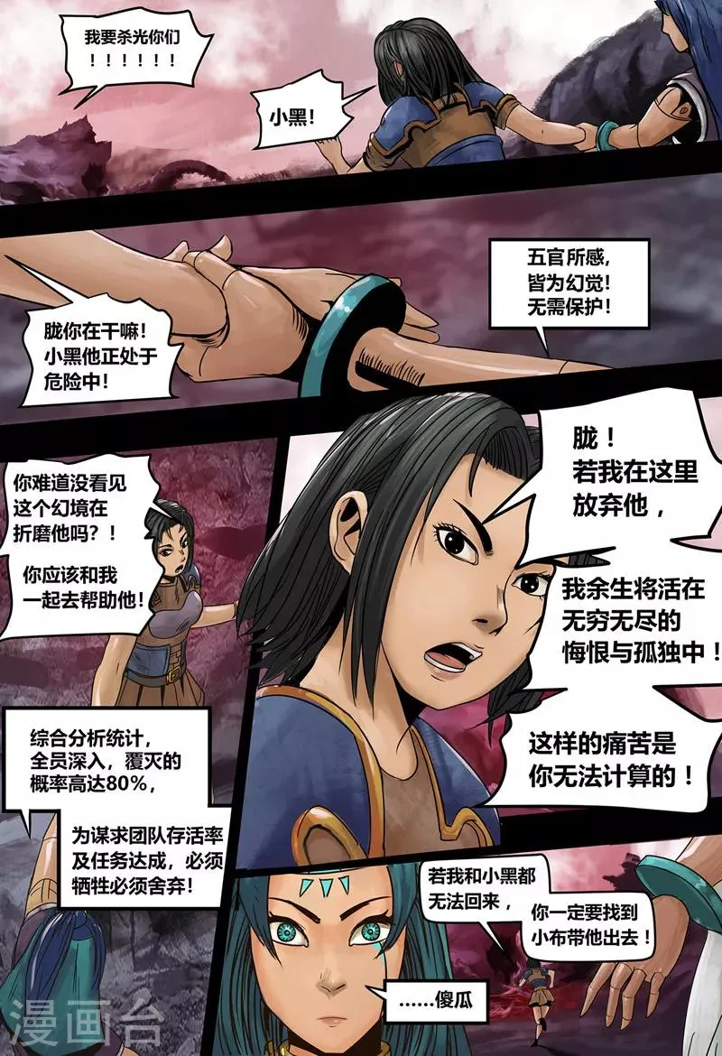 第21话 无明海2 第6页