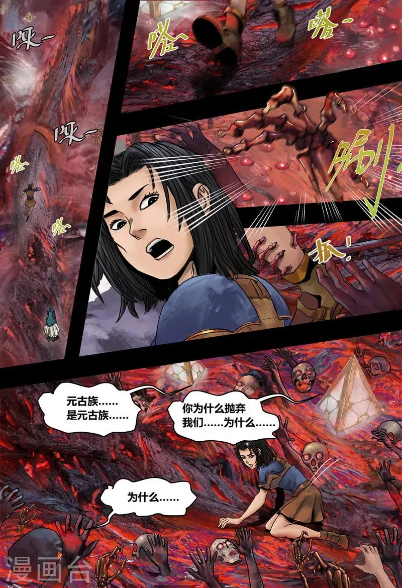 第21话 无明海2 第7页