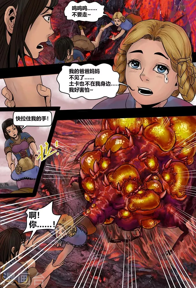 第21话 无明海2 第8页