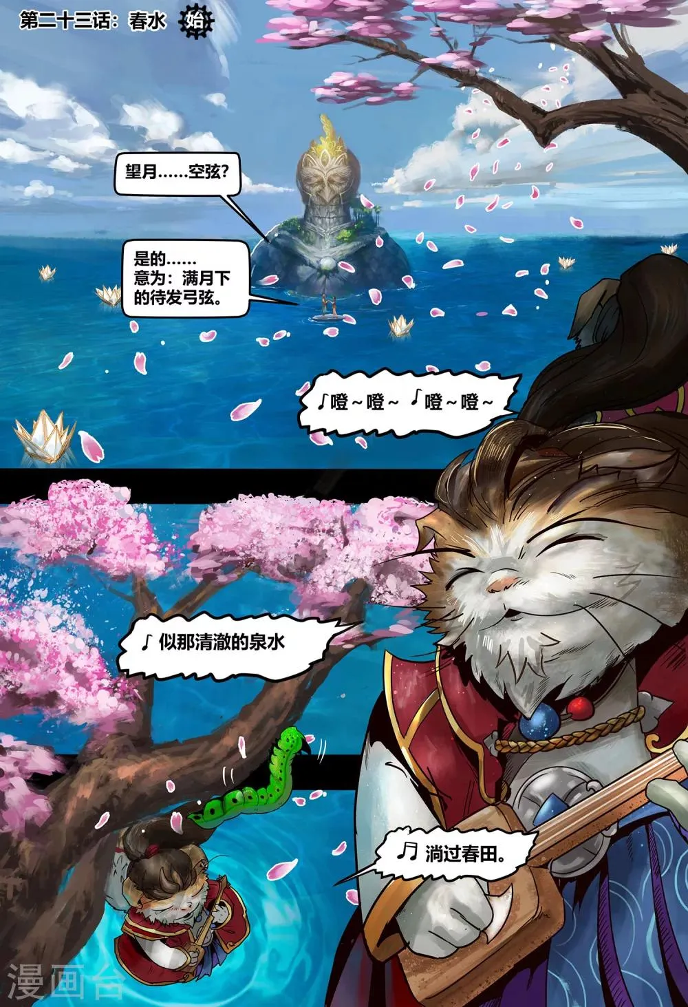 第23话 春水 第2页