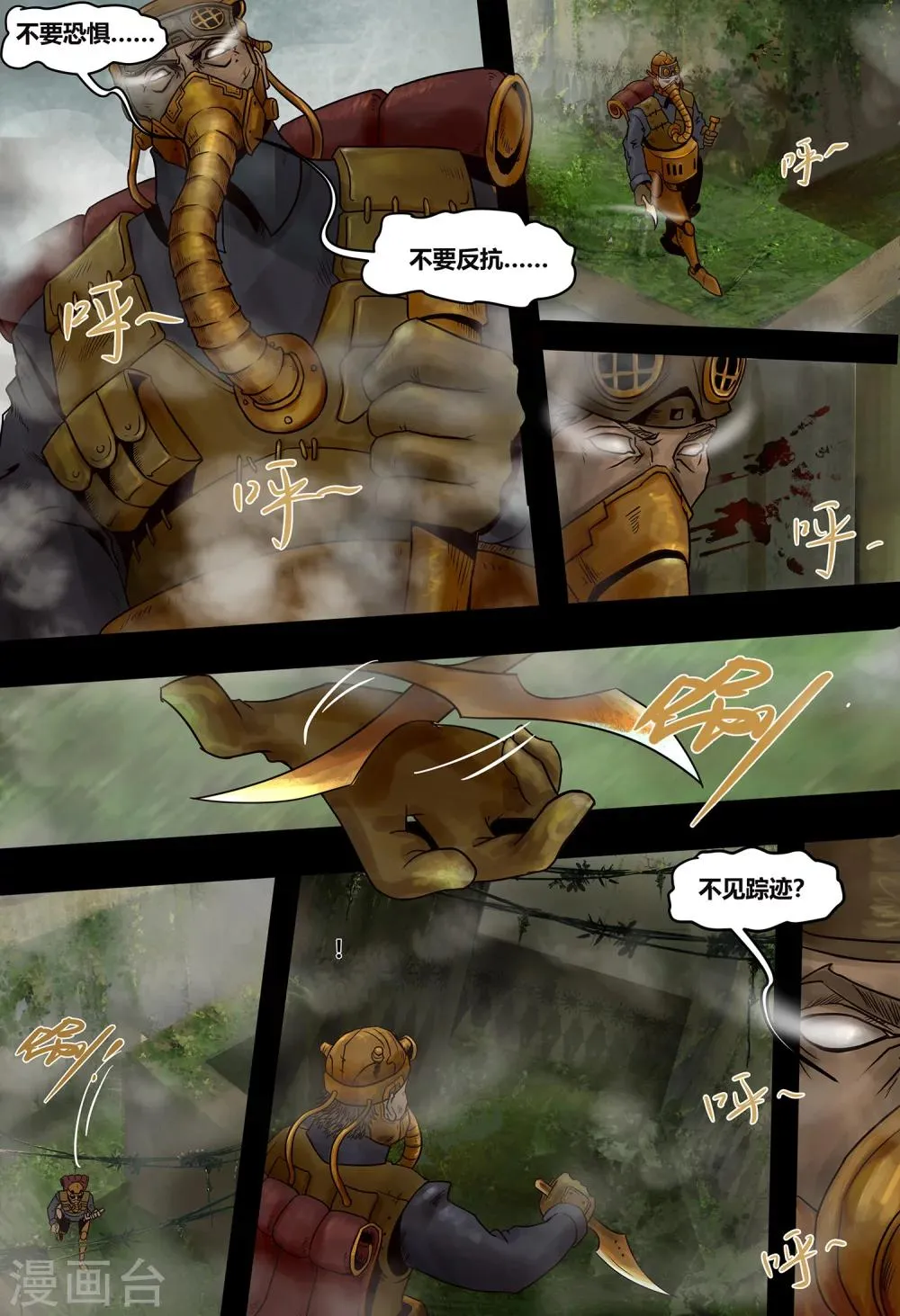 第24话 脑迷宫1 第3页