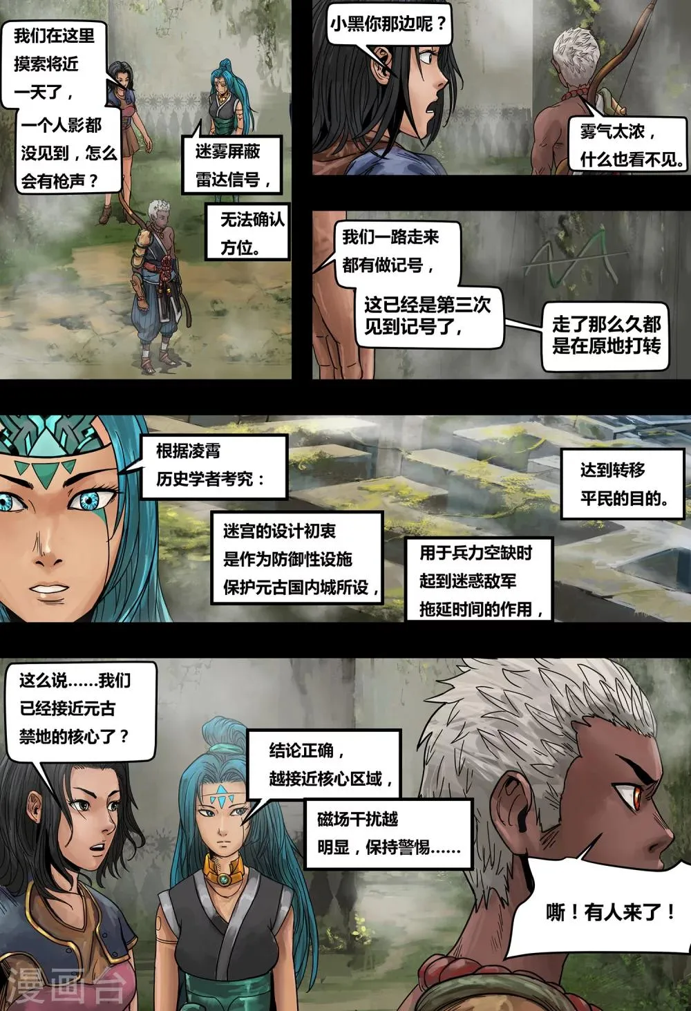 第24话 脑迷宫1 第6页