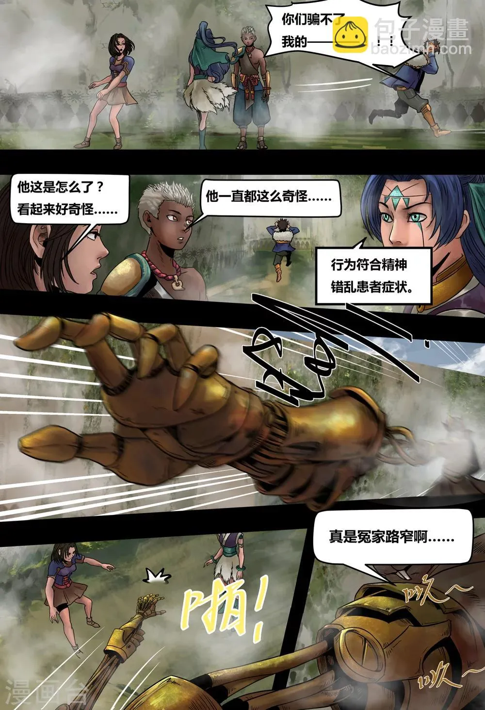 第24话 脑迷宫1 第8页