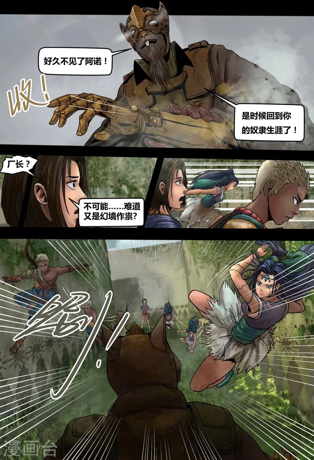 第24话 脑迷宫1 第9页