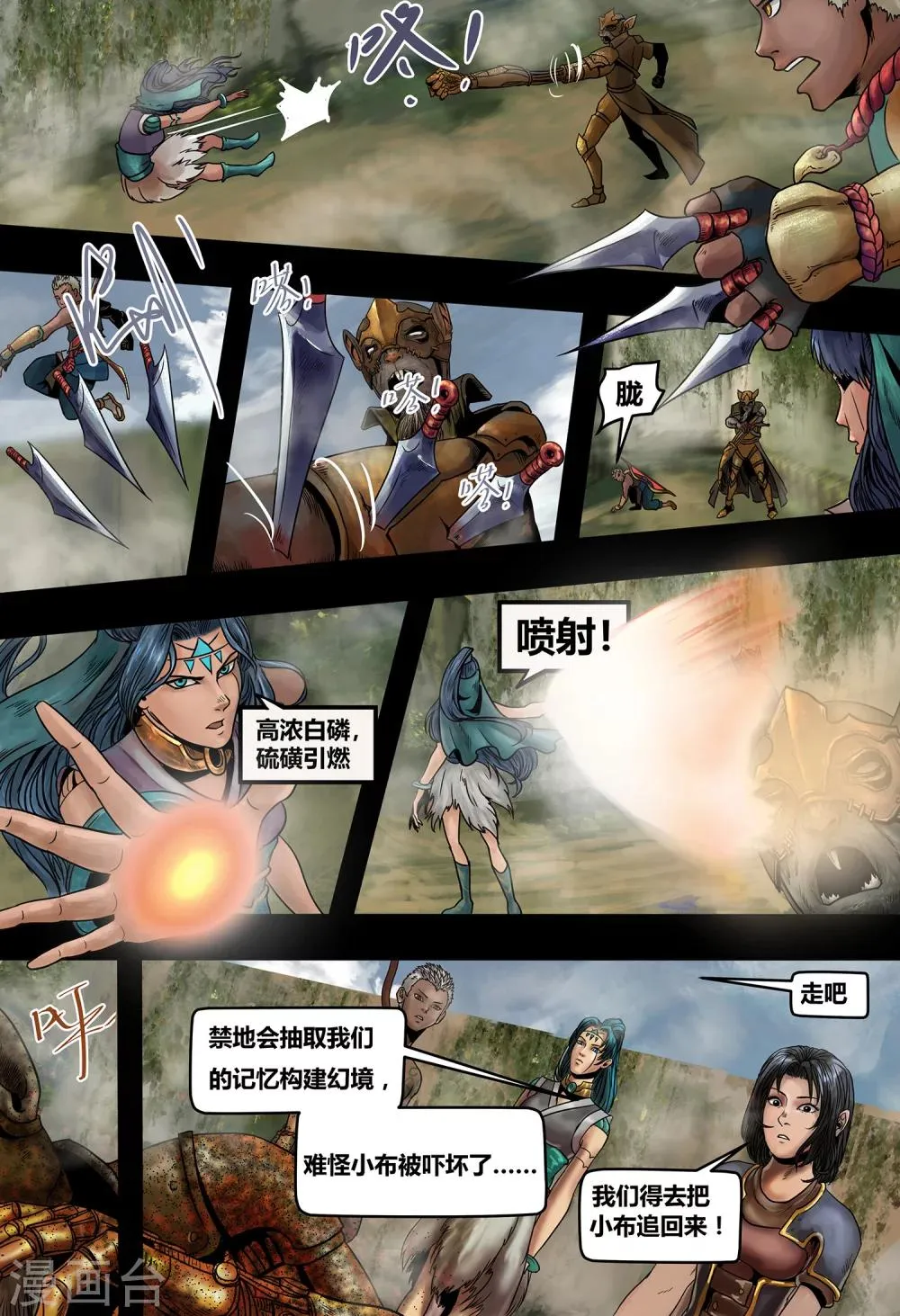 第24话 脑迷宫1 第10页