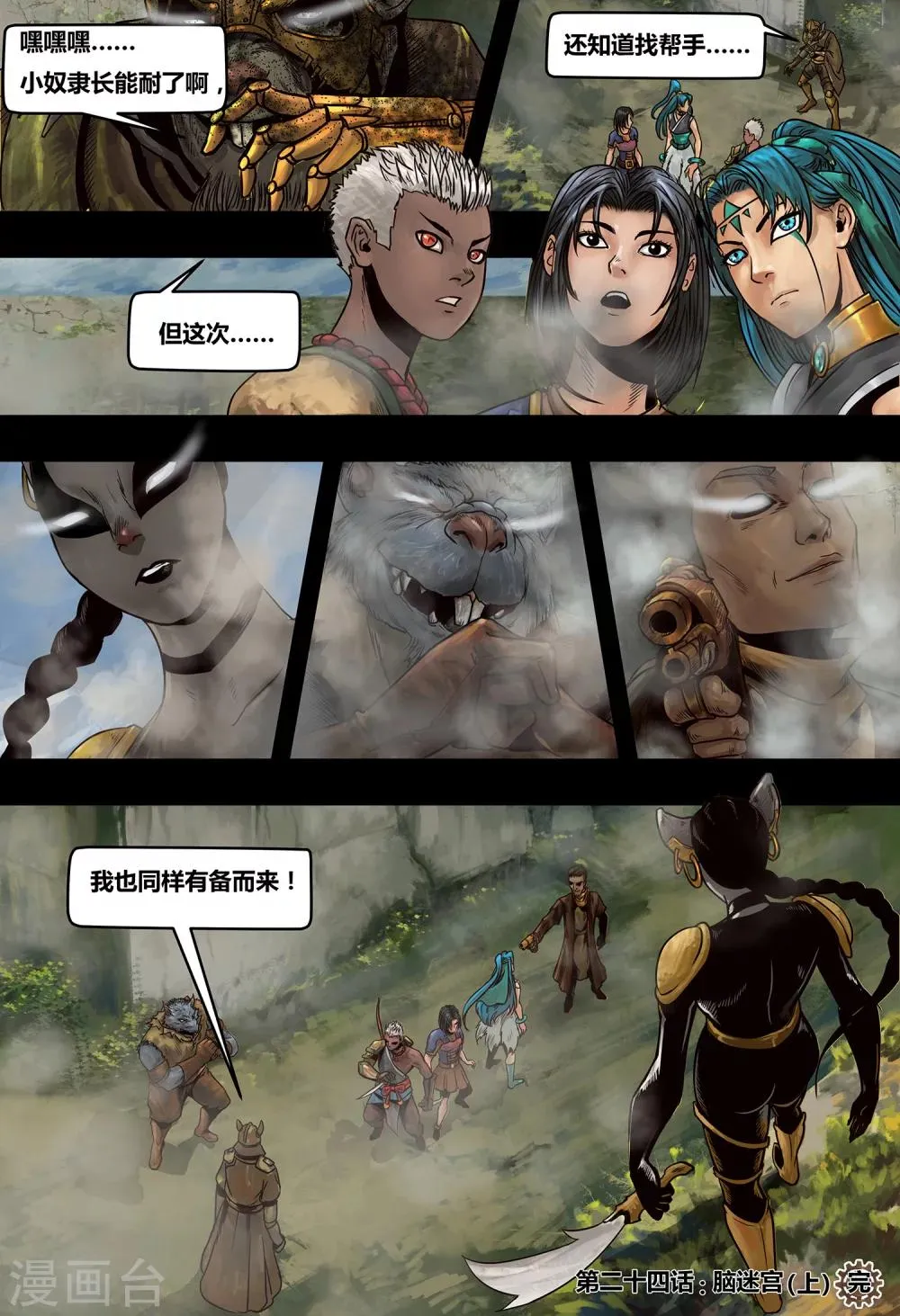 第24话 脑迷宫1 第11页