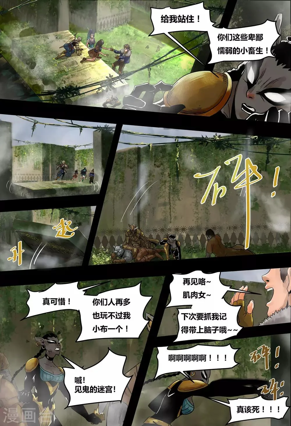 第25话 脑迷宫2 第7页