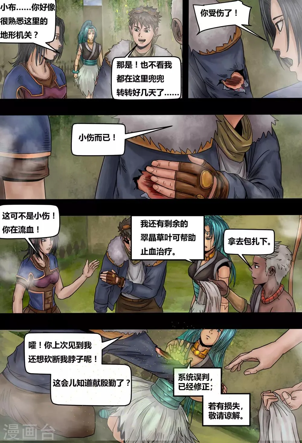 第25话 脑迷宫2 第9页