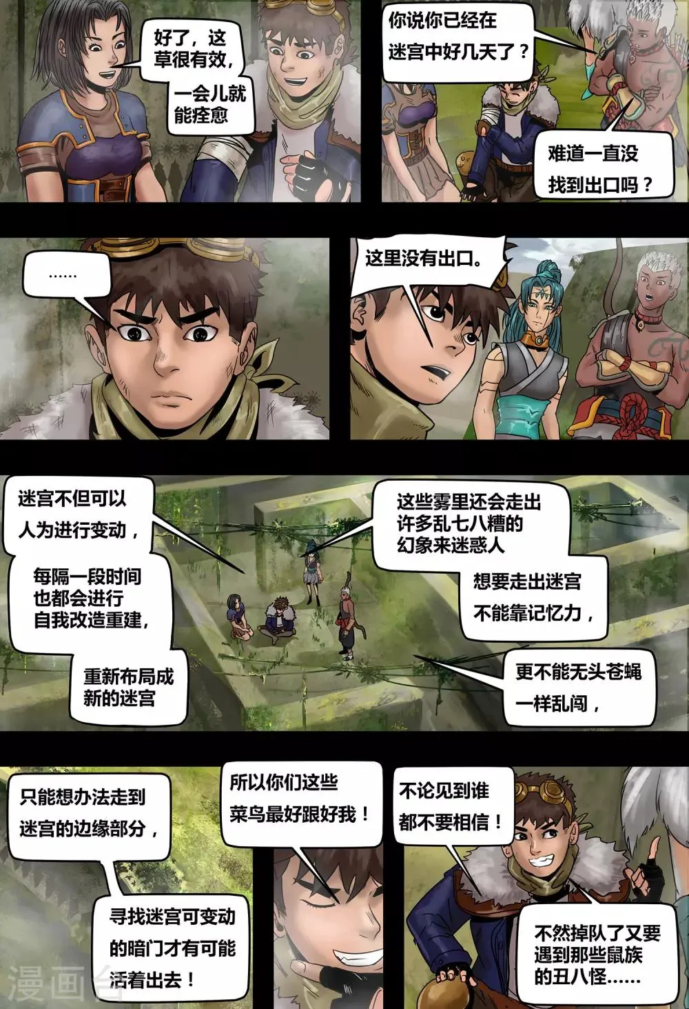 第25话 脑迷宫2 第10页
