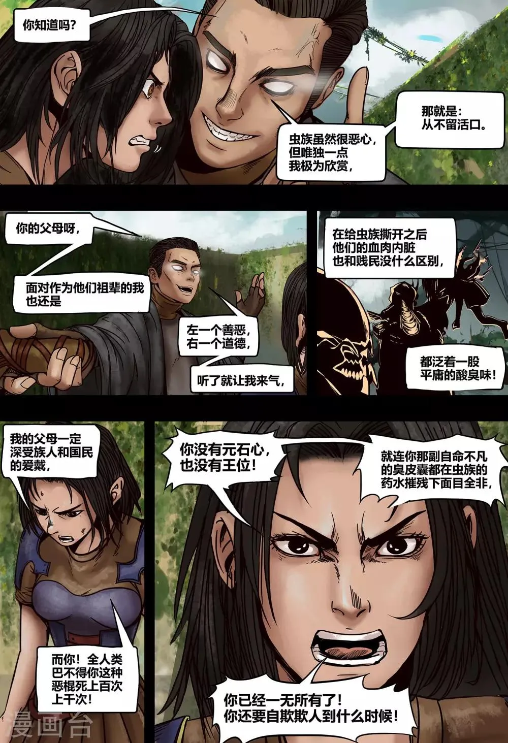 第26话 脑迷宫3 第3页