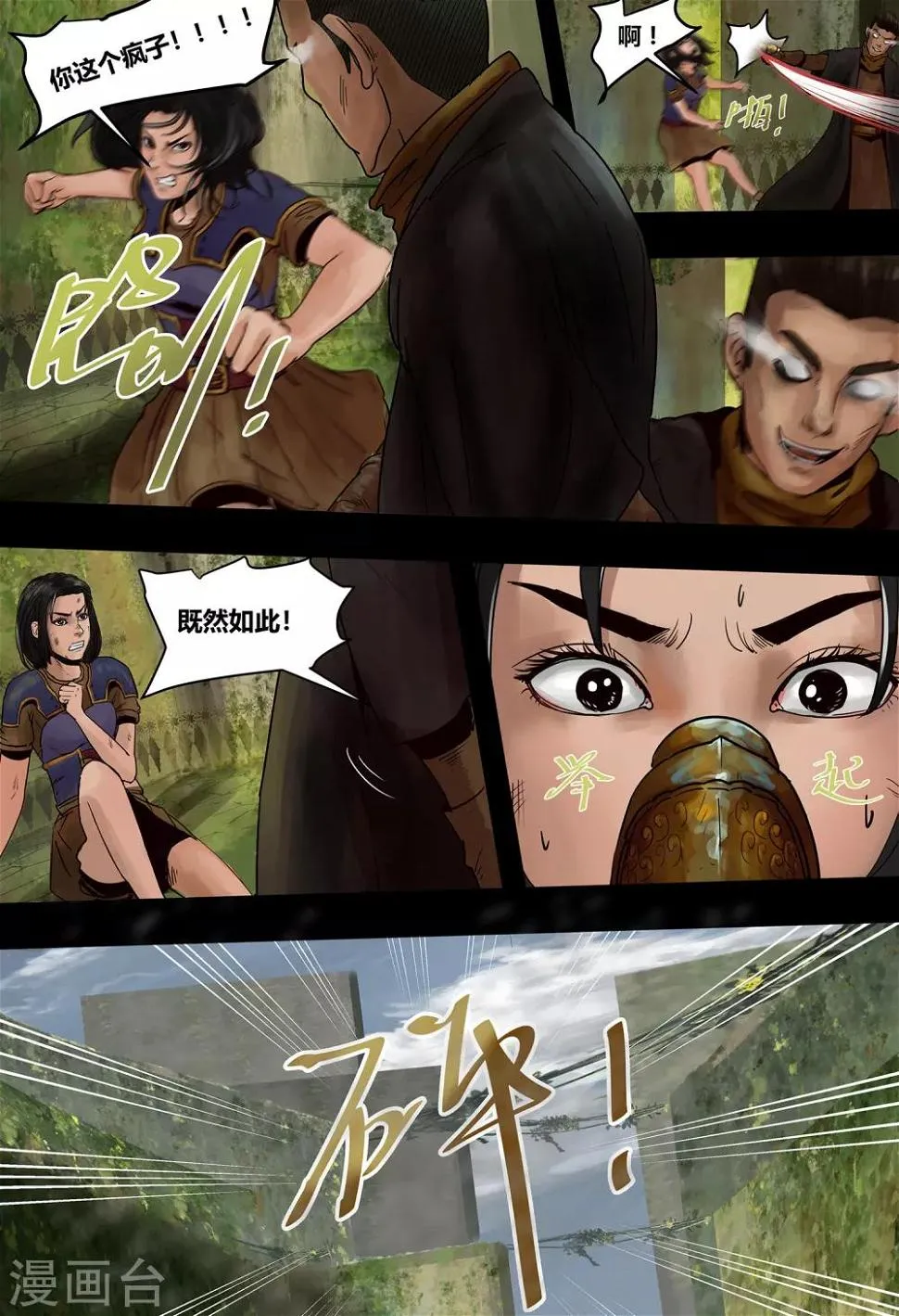 第26话 脑迷宫3 第5页