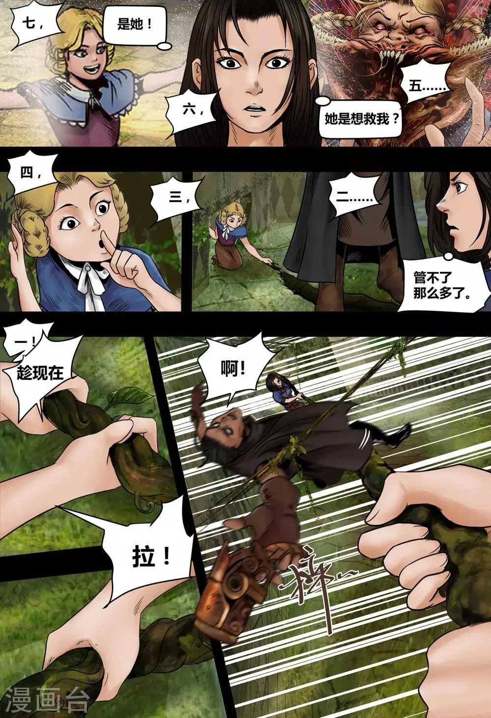 第26话 脑迷宫3 第7页