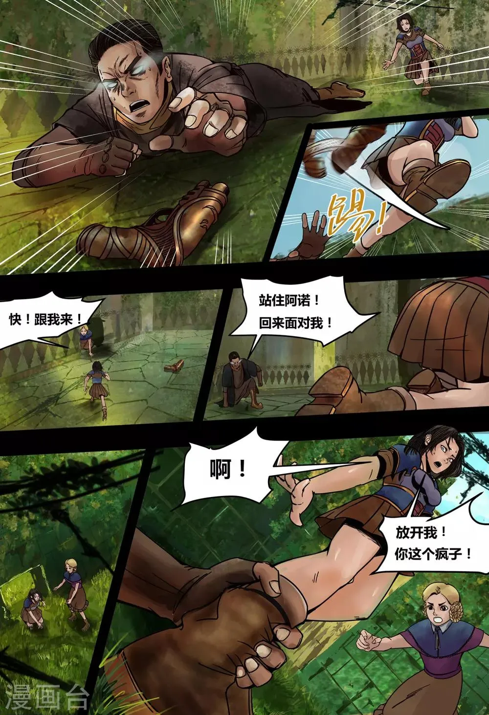 第26话 脑迷宫3 第8页