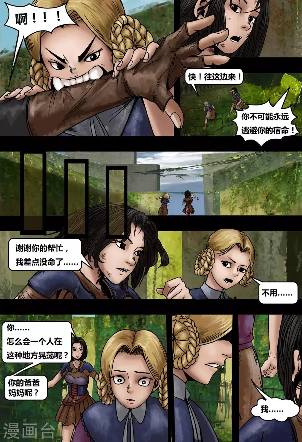 第26话 脑迷宫3 第9页