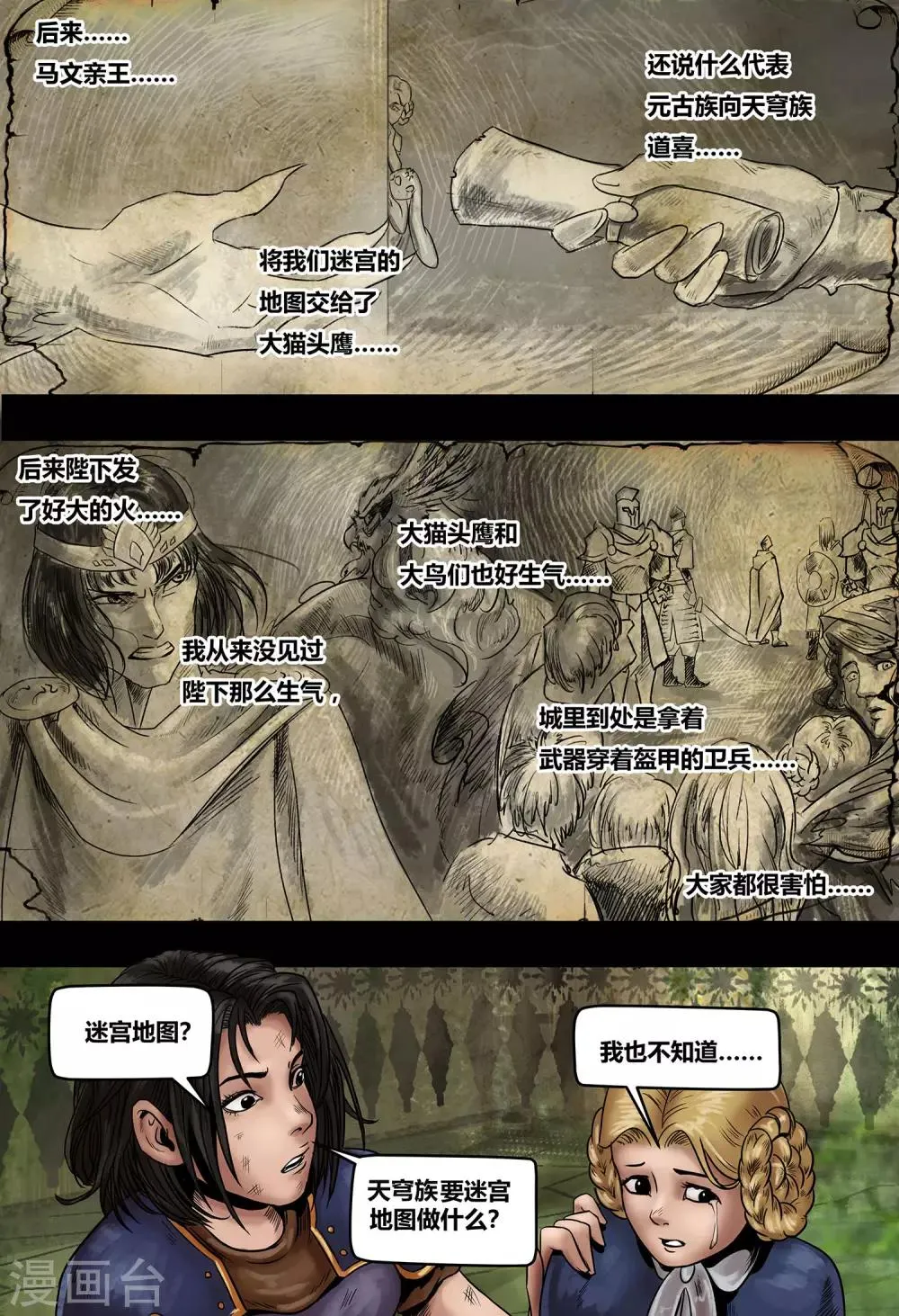 第26话 脑迷宫3 第11页