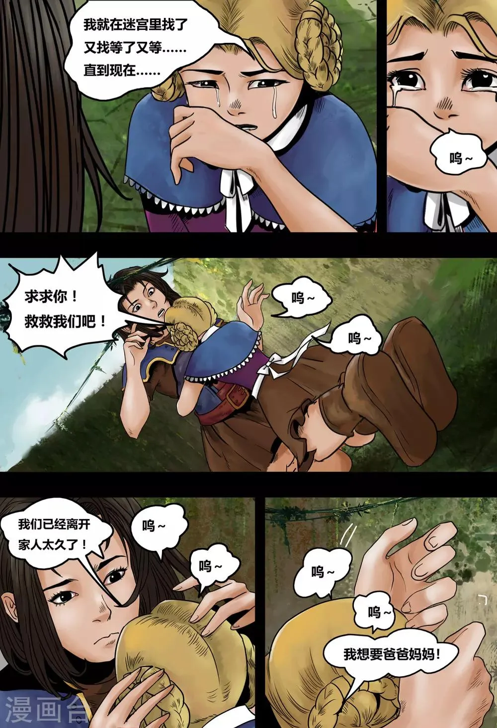 第26话 脑迷宫3 第13页