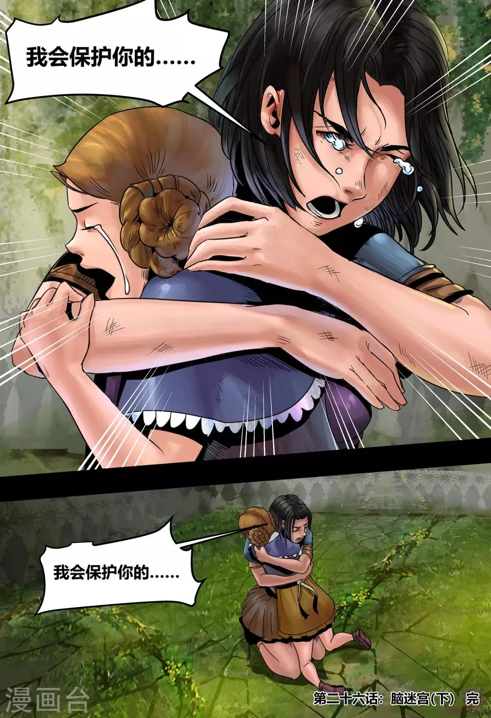 第26话 脑迷宫3 第15页