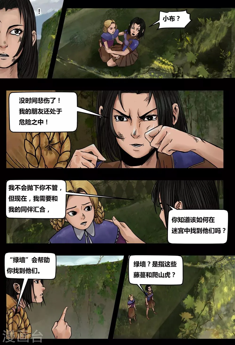 第27话 往日未逝1 第7页