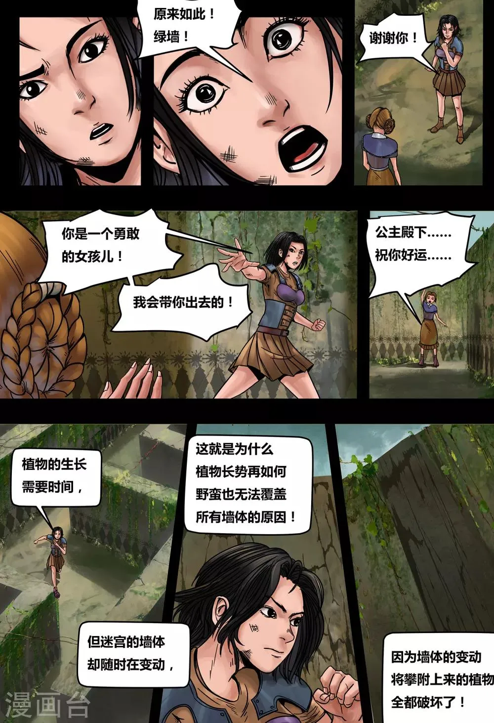 第27话 往日未逝1 第8页