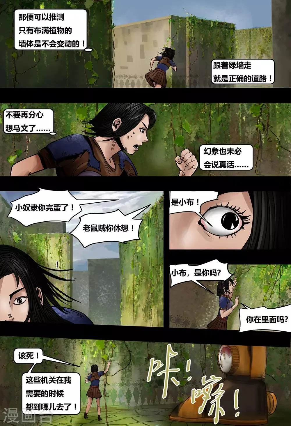 第27话 往日未逝1 第9页
